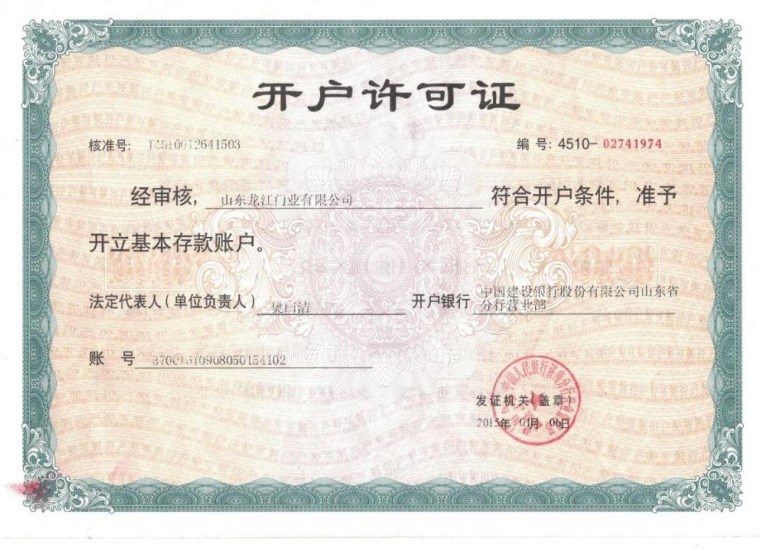 開(kāi)戶許可證.jpg
